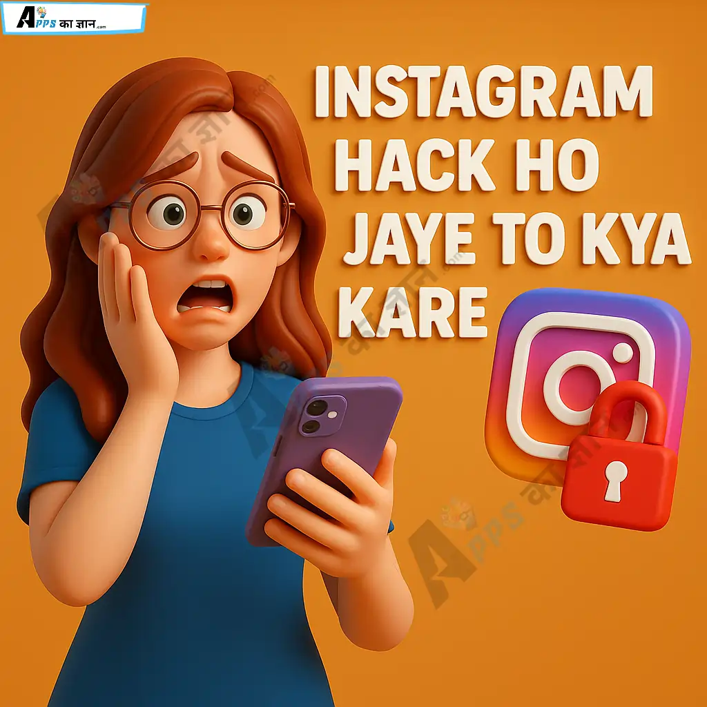 Instagram Hack Ho Jaye To Kya Kare? यहाँ है पूरा समाधान